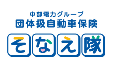 そなえ隊