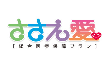 ささえ愛