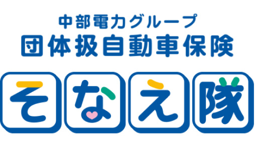 団体扱自動車保険 そなえ隊