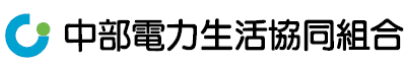 中部電力生活協同組合